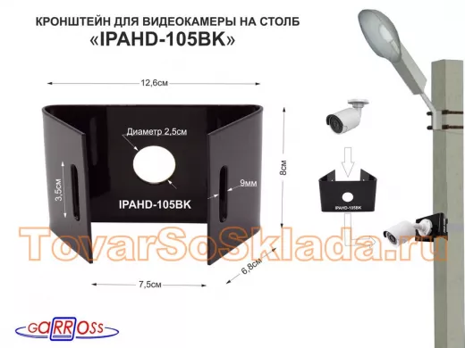 Кронштейн мини для одной камеры  на столб 