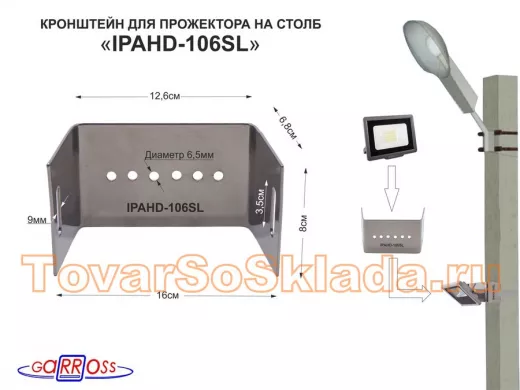 Кронштейн мини для прожектора на столб 