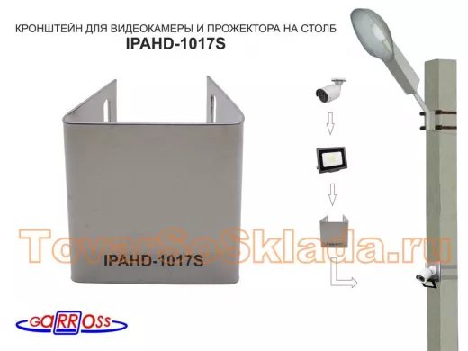 Кронштейн на столб универсальный под СИП-ленту для камеры,прожектора IPAHD-UNI-94781 серый